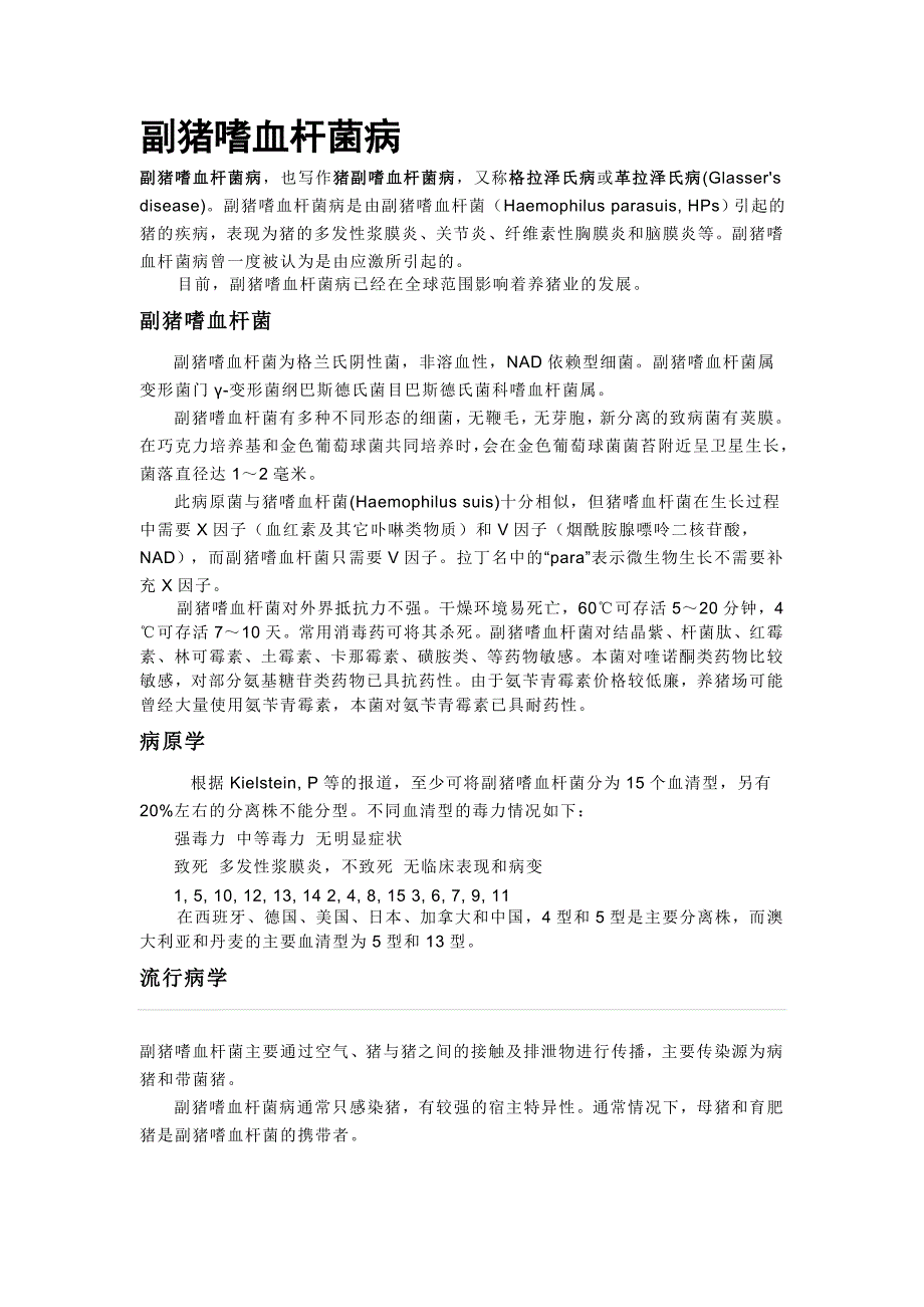 副猪嗜血杆菌病.doc_第1页