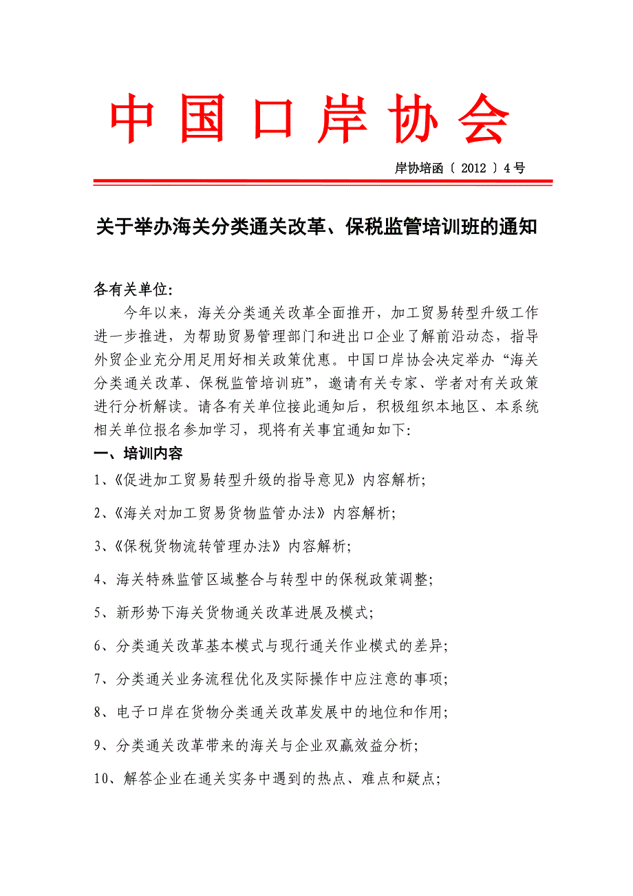 中国口岸协会_第1页