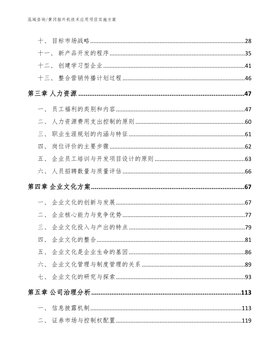 黄冈舷外机技术应用项目实施方案_第2页