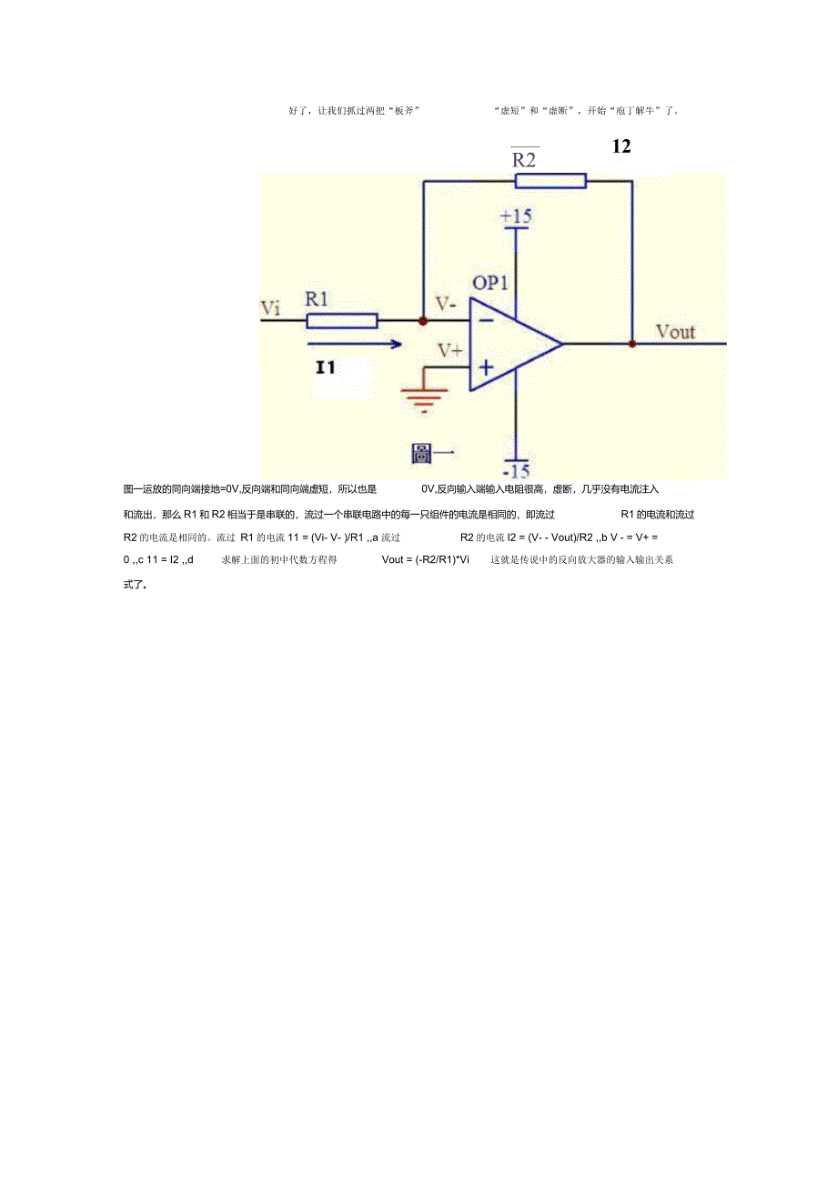 运算放大器11种经典电路_第2页