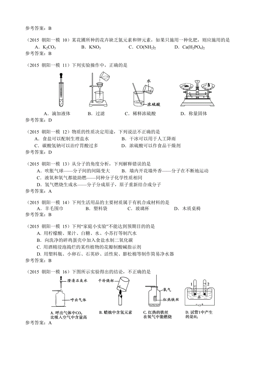 2015朝阳一模初中化学_第2页