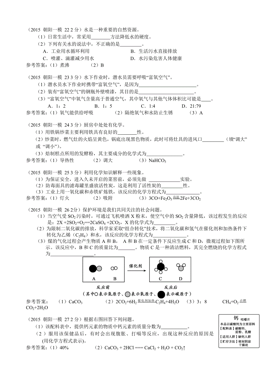 2015朝阳一模初中化学_第4页