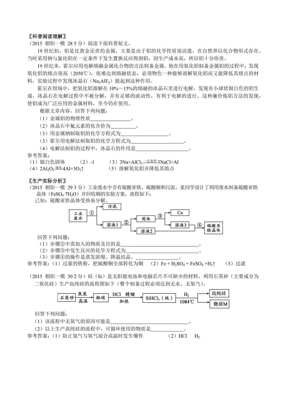 2015朝阳一模初中化学_第5页