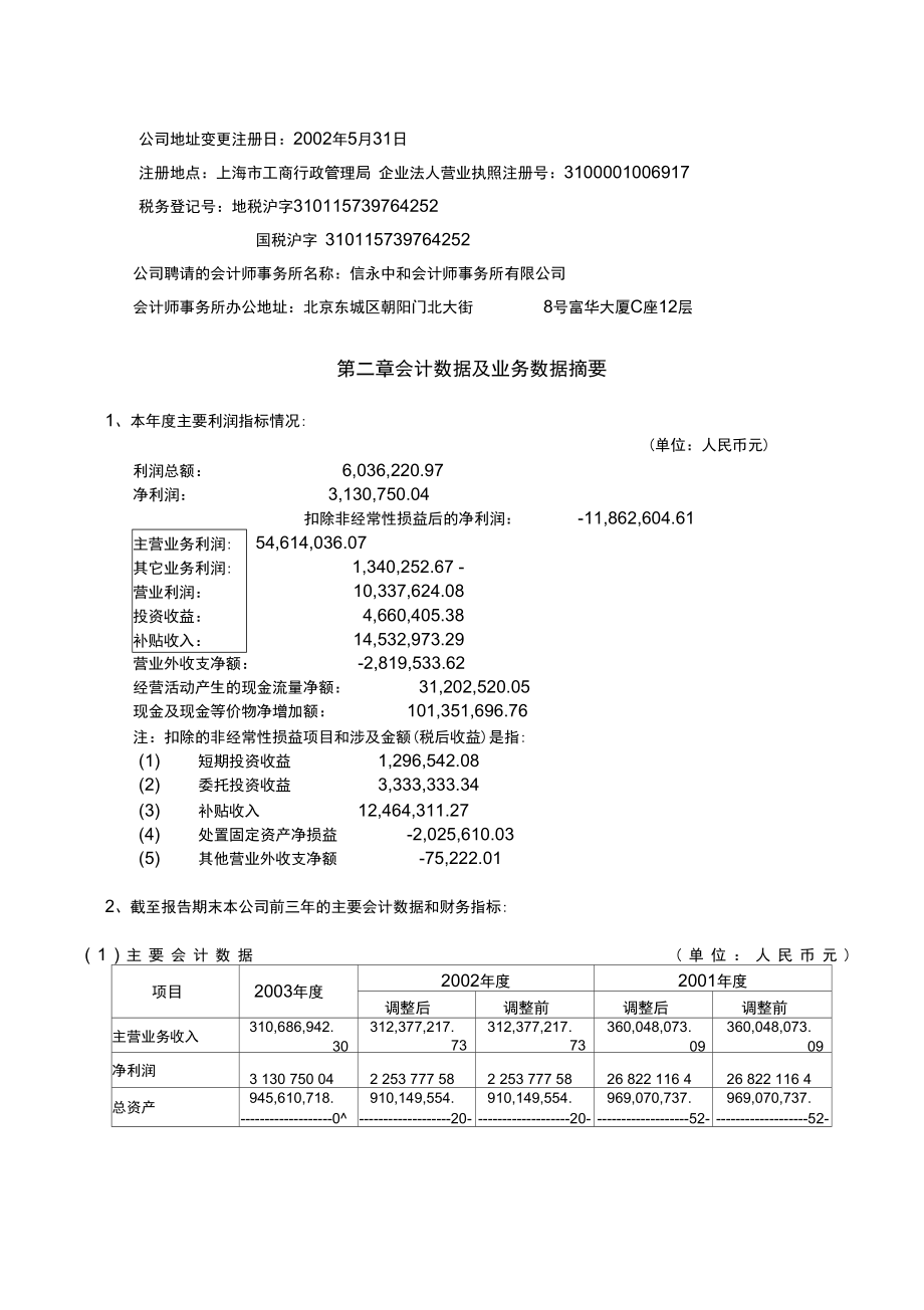 中视传媒股公司的报告_第4页