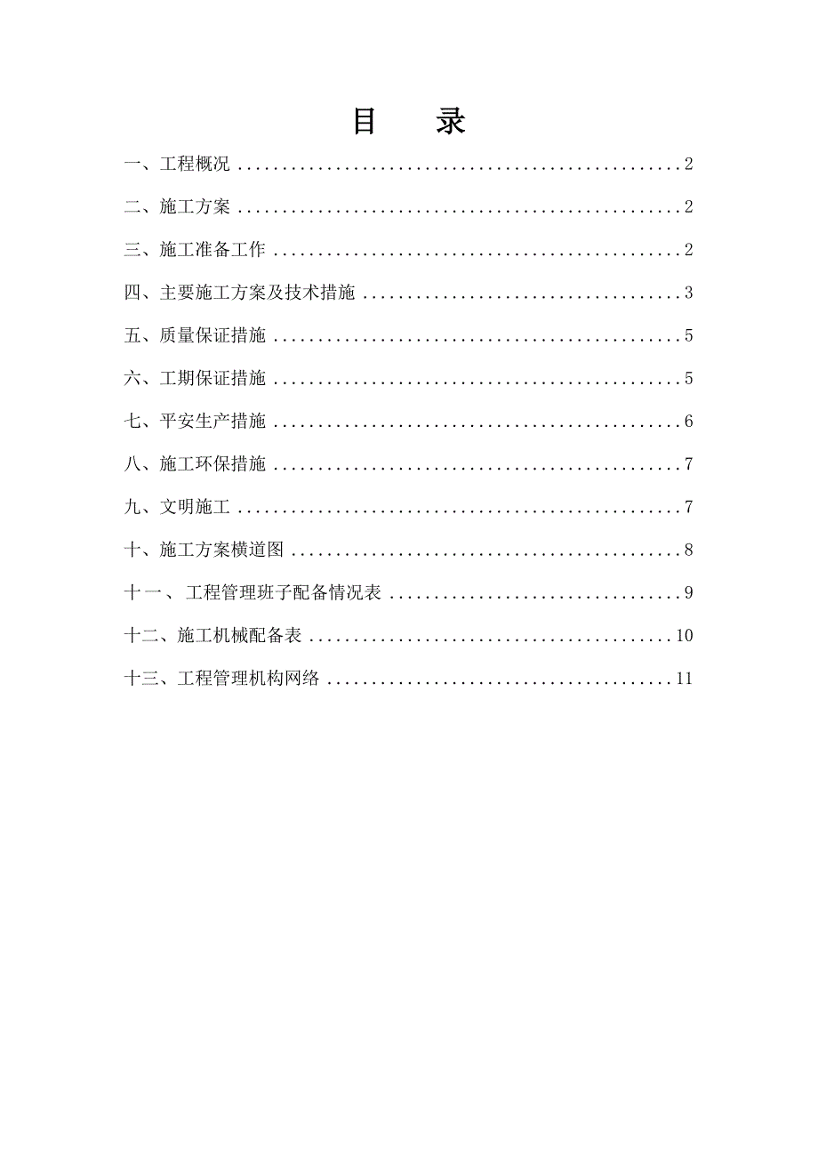 布吉河临时挡水堰工程施工方案_第1页