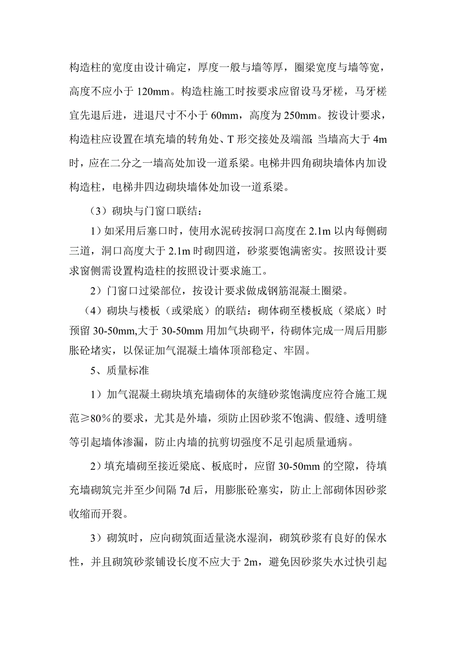 主体二次结构施工方案_第5页