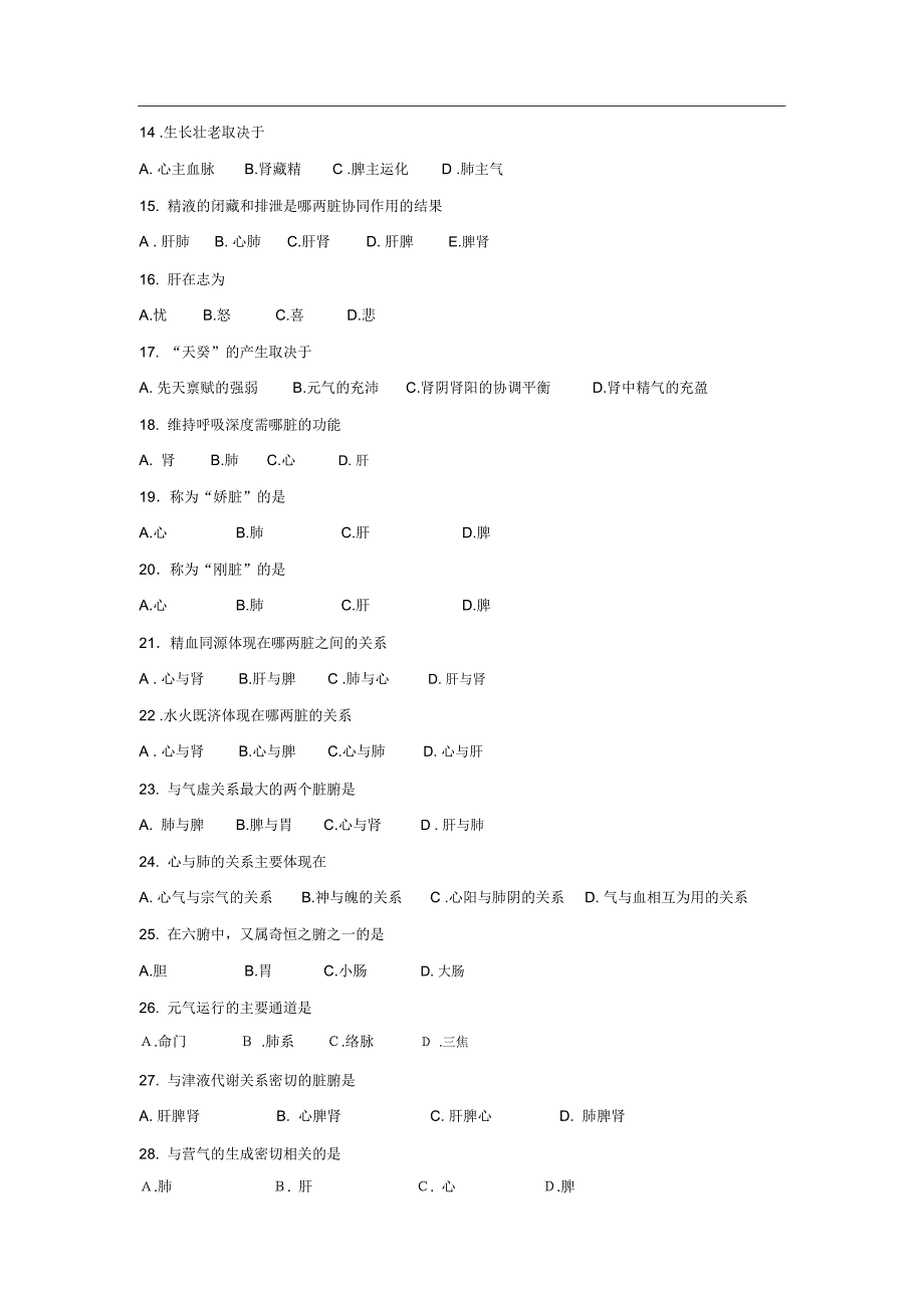 中医基础复习资料_第3页