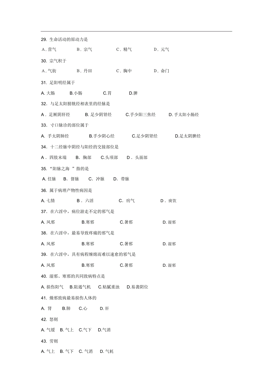 中医基础复习资料_第4页