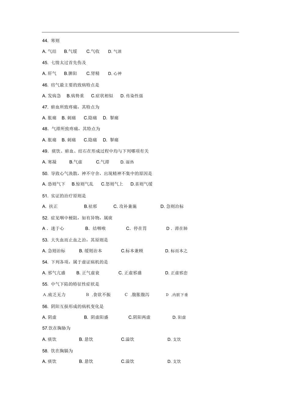 中医基础复习资料_第5页