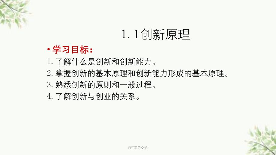 认识创新课件_第3页