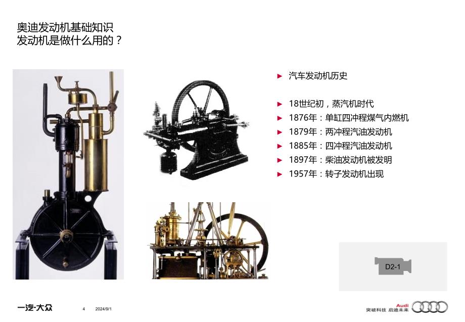 汽车基础知识-发动机_第4页