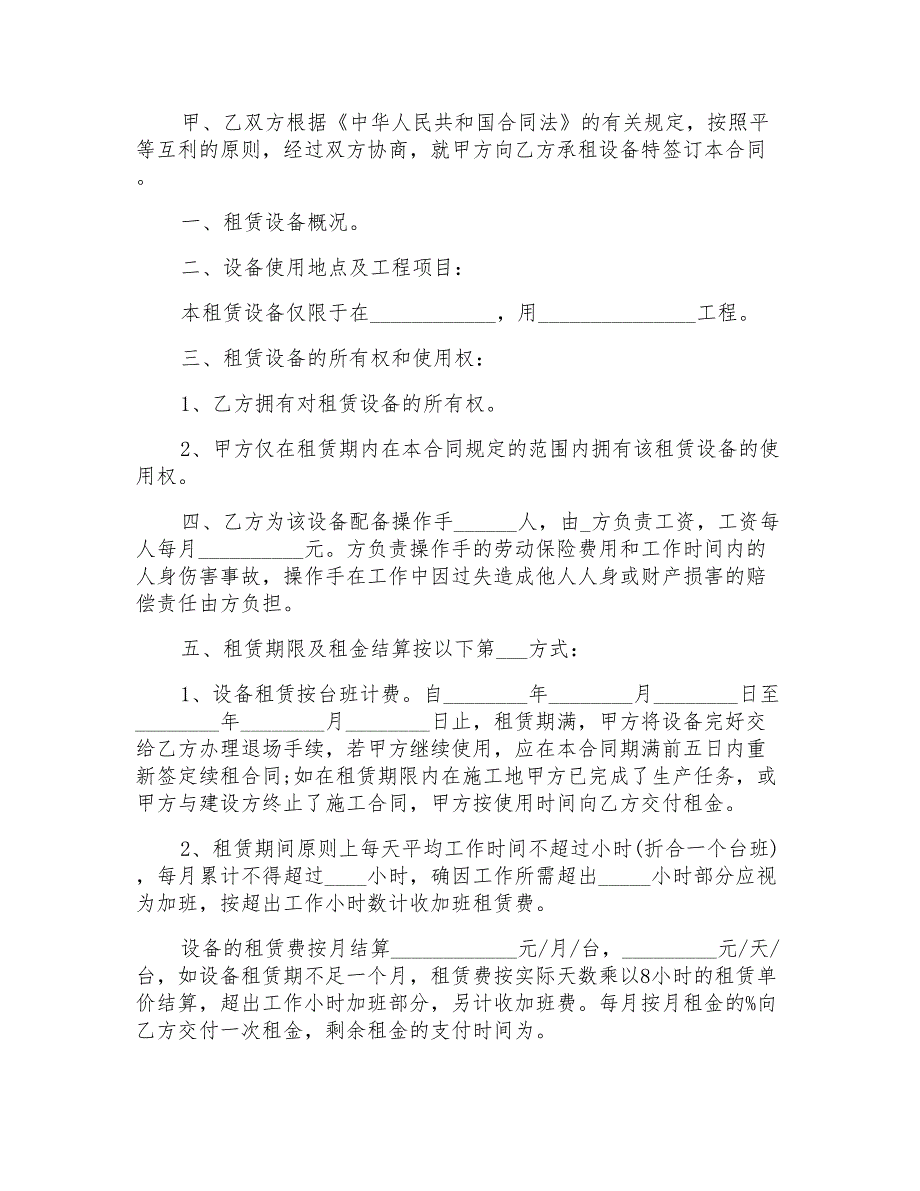 2022年机械设备租赁合同样本_第3页