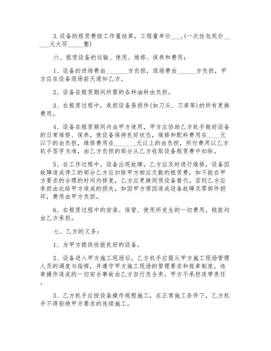 2022年机械设备租赁合同样本_第4页