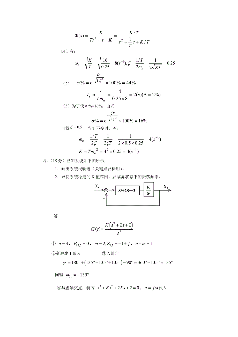 最新自动控制原理典型习题(含答案)汇编_第2页