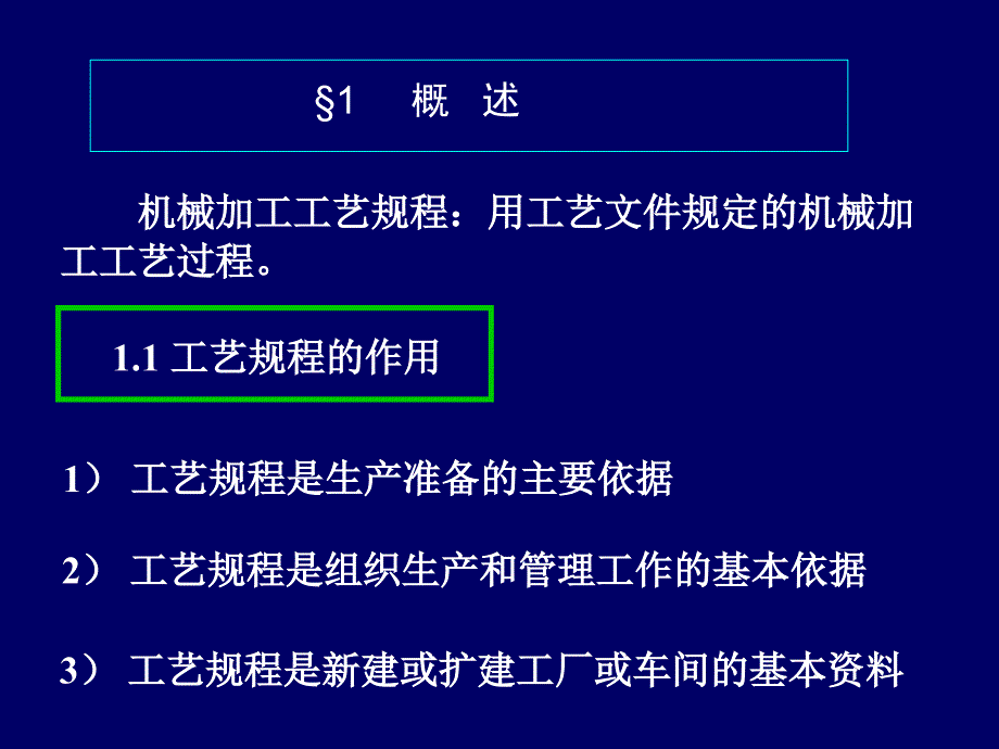 最新工艺基础(张世昌)_第2页