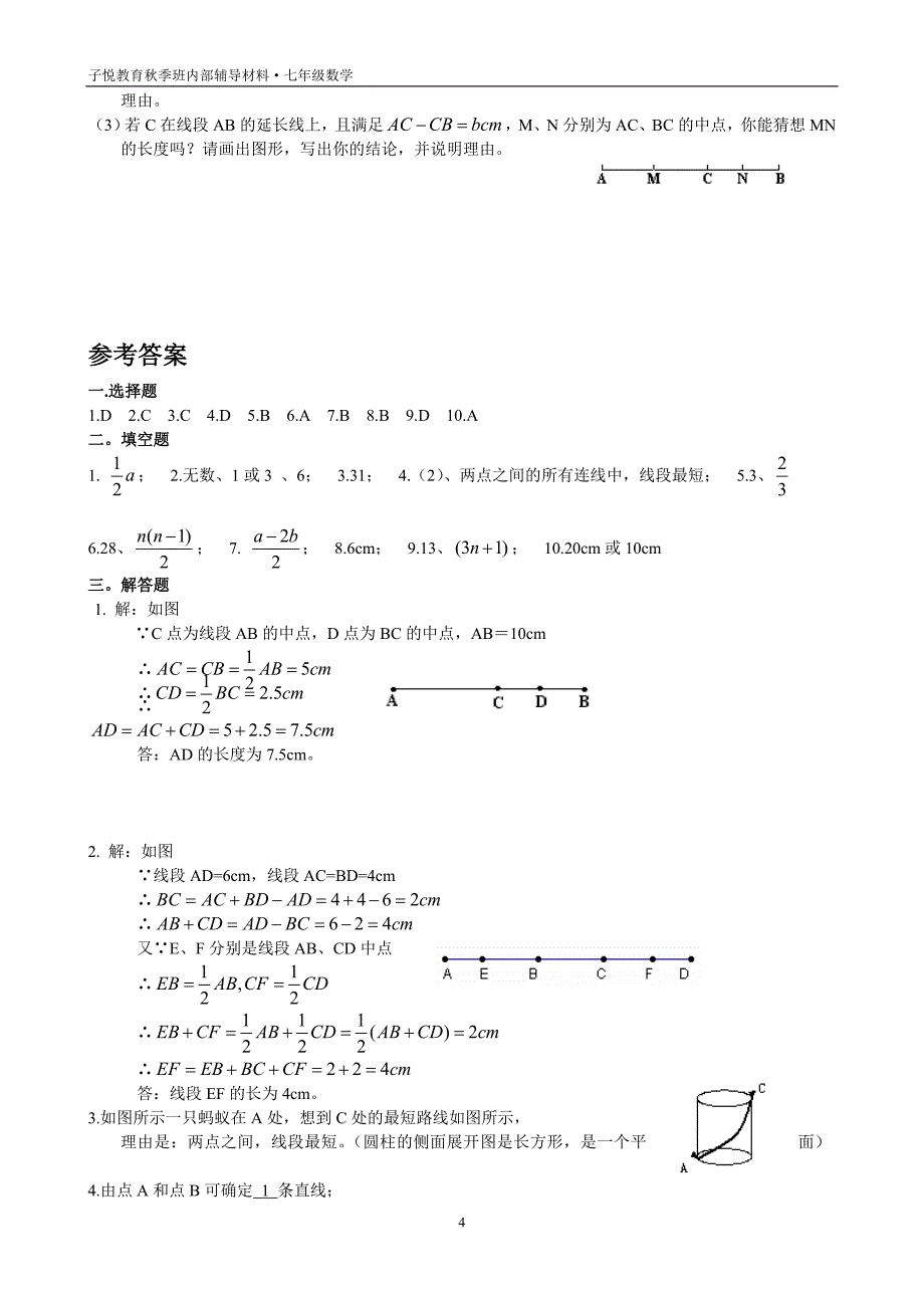 1直线射线线段练习题及答案_第4页