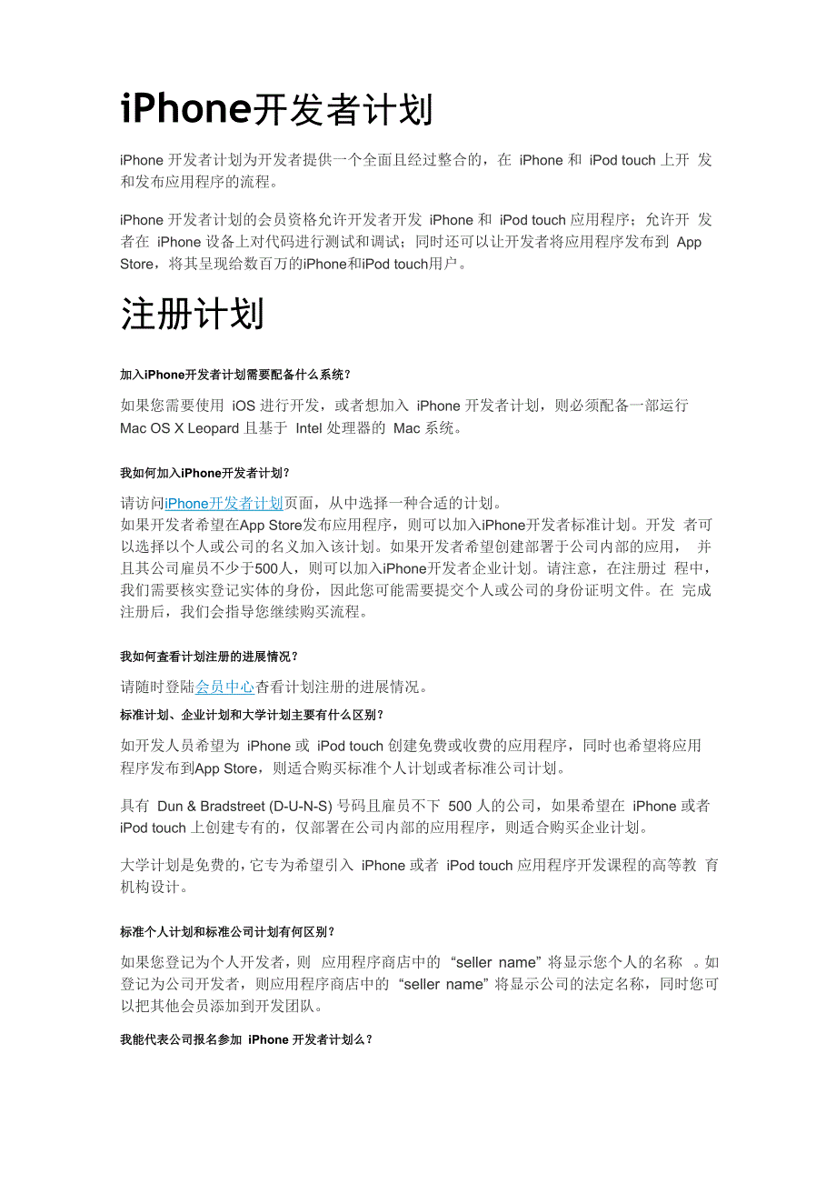 iPhone 开发者计划_第1页