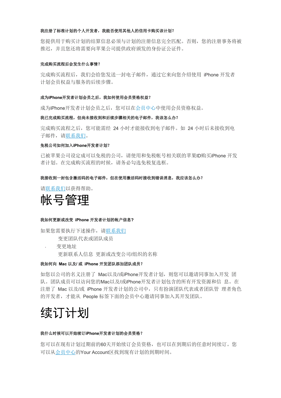 iPhone 开发者计划_第4页