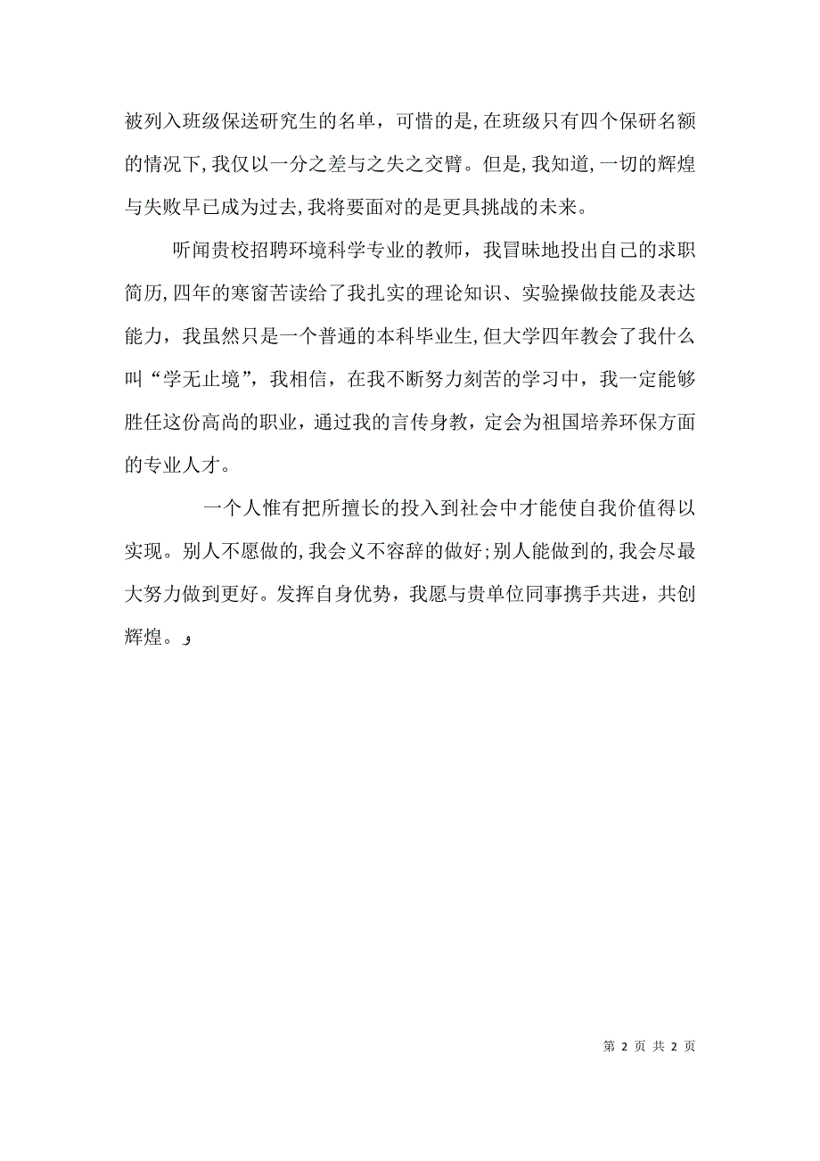 环境科学专业自我评价_第2页