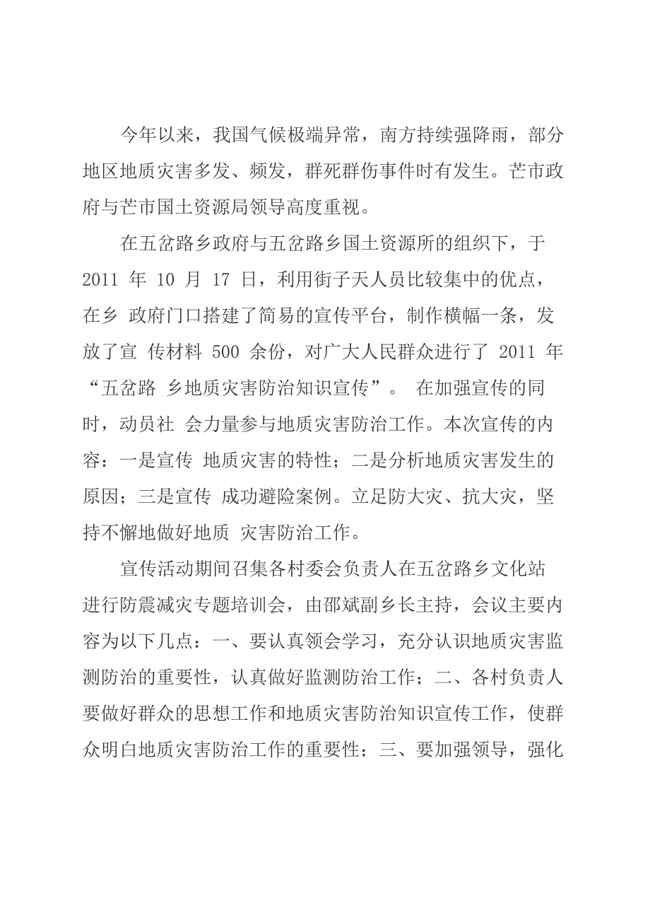 地质灾害防治知识宣传简报_第1页