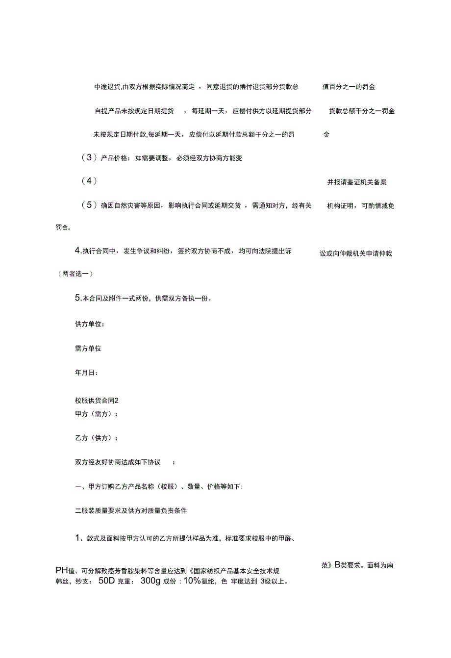 校服供货合同电子版_第4页