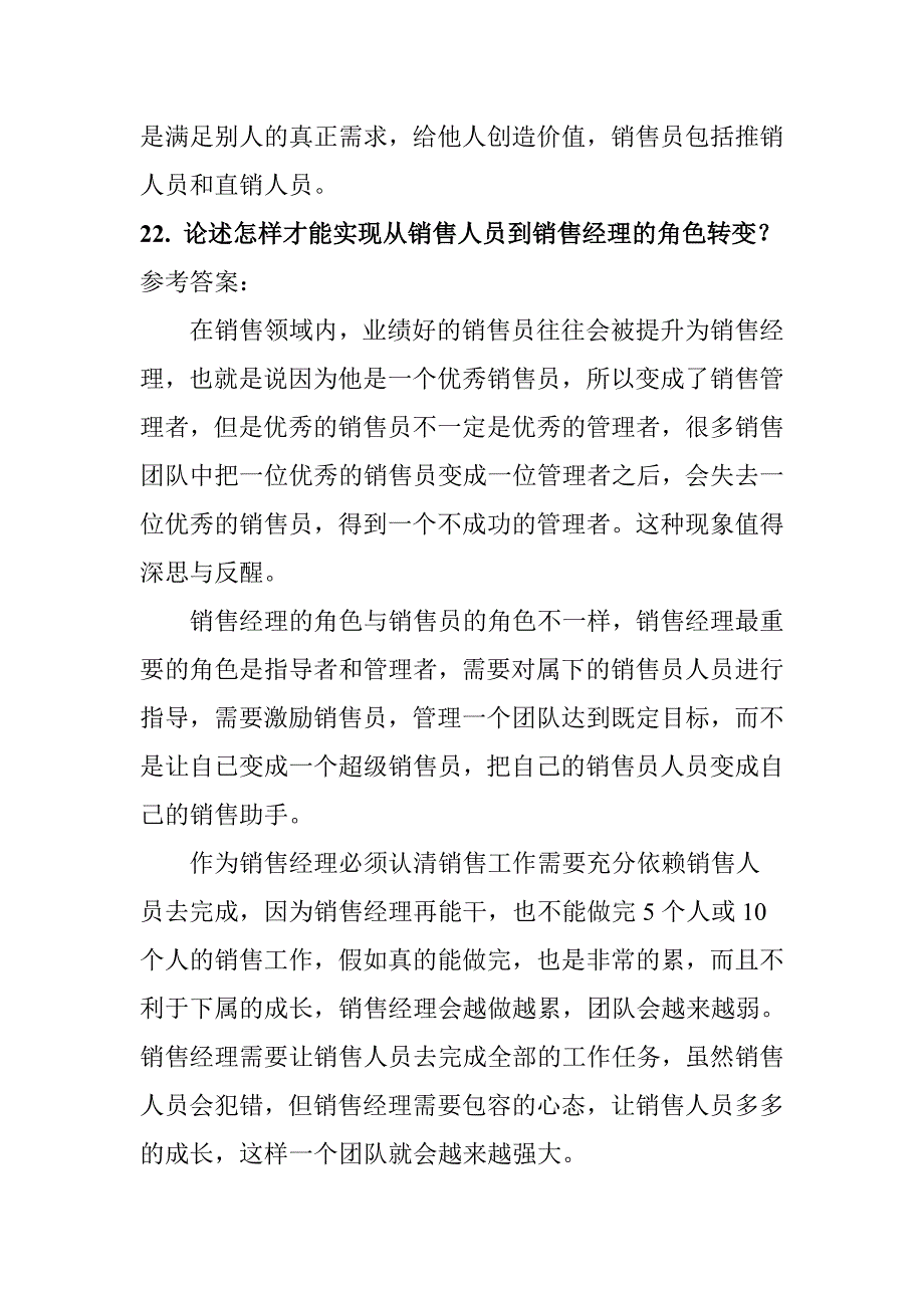 销售管理模拟试题2_第4页