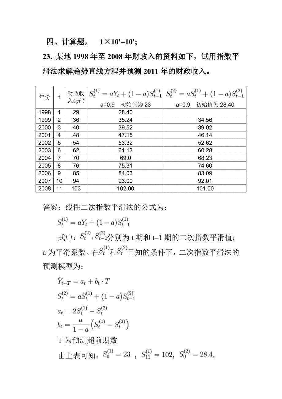 销售管理模拟试题2_第5页