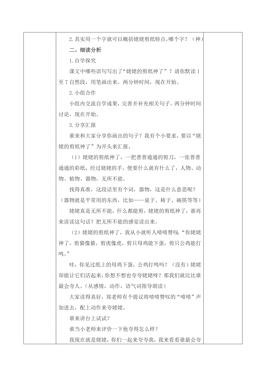 9 姥姥的剪纸3.docx_第2页