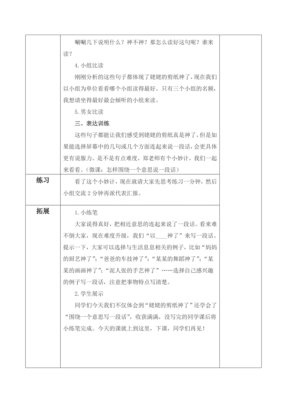 9 姥姥的剪纸3.docx_第4页