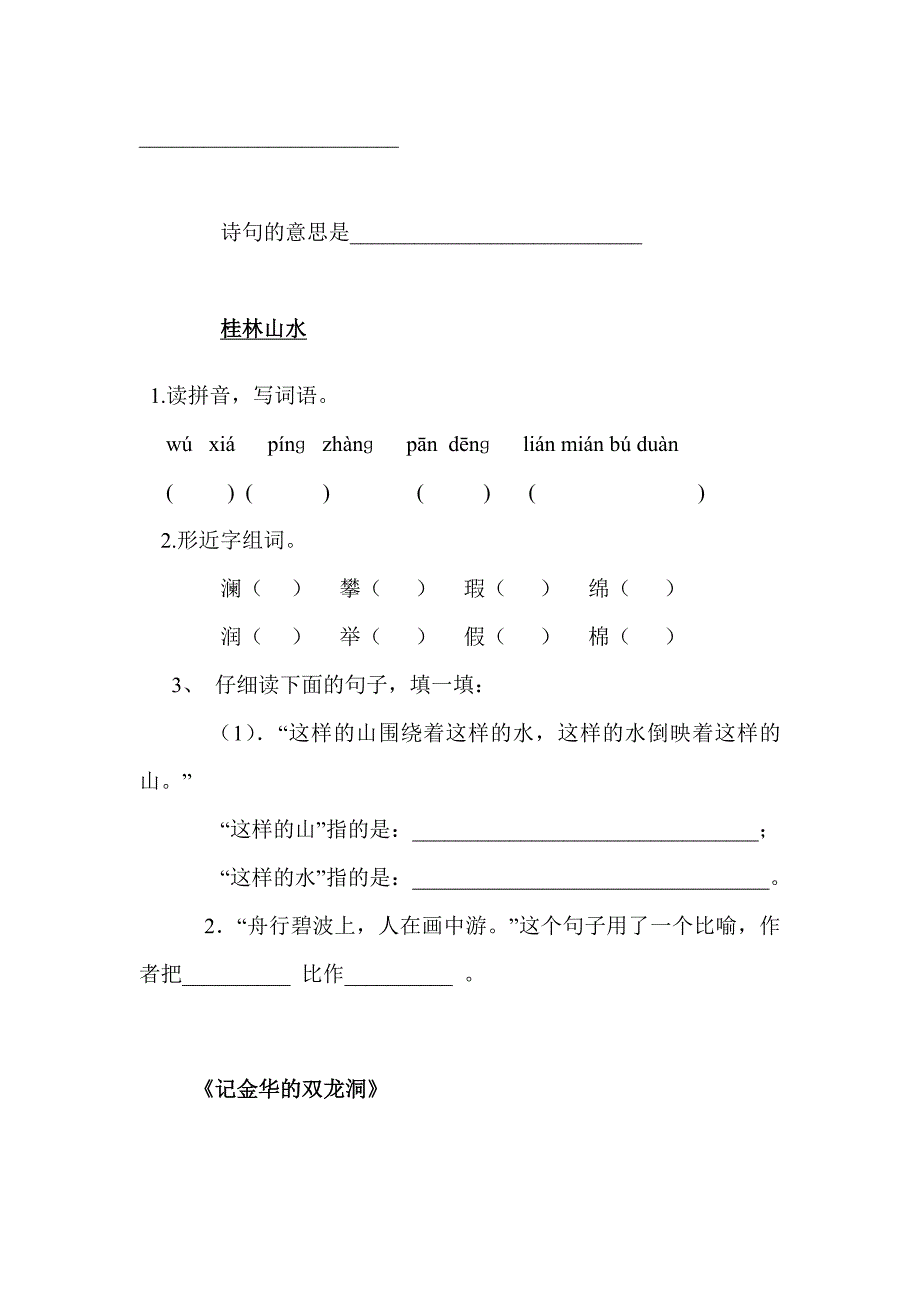 四年语文每课一练_第2页