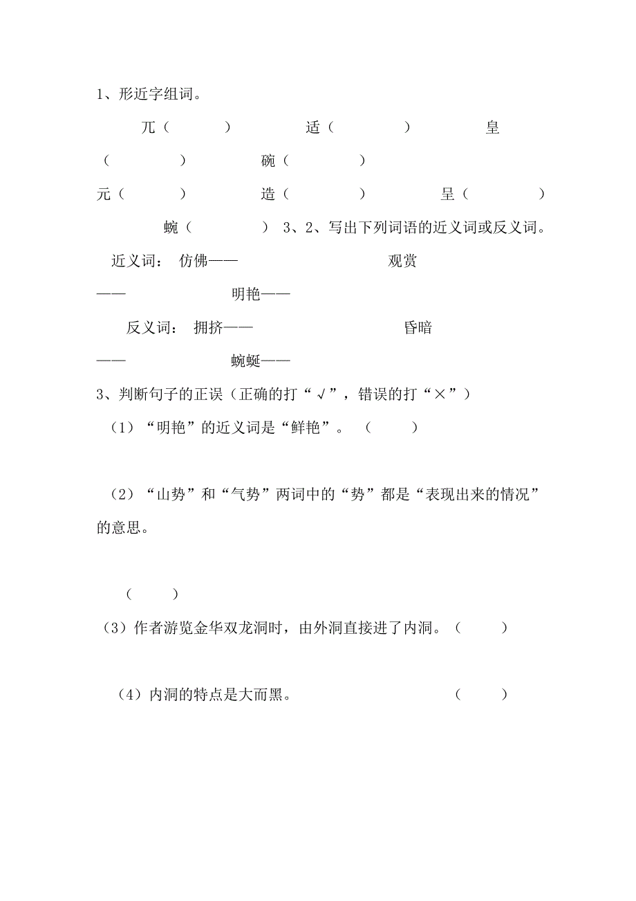 四年语文每课一练_第3页