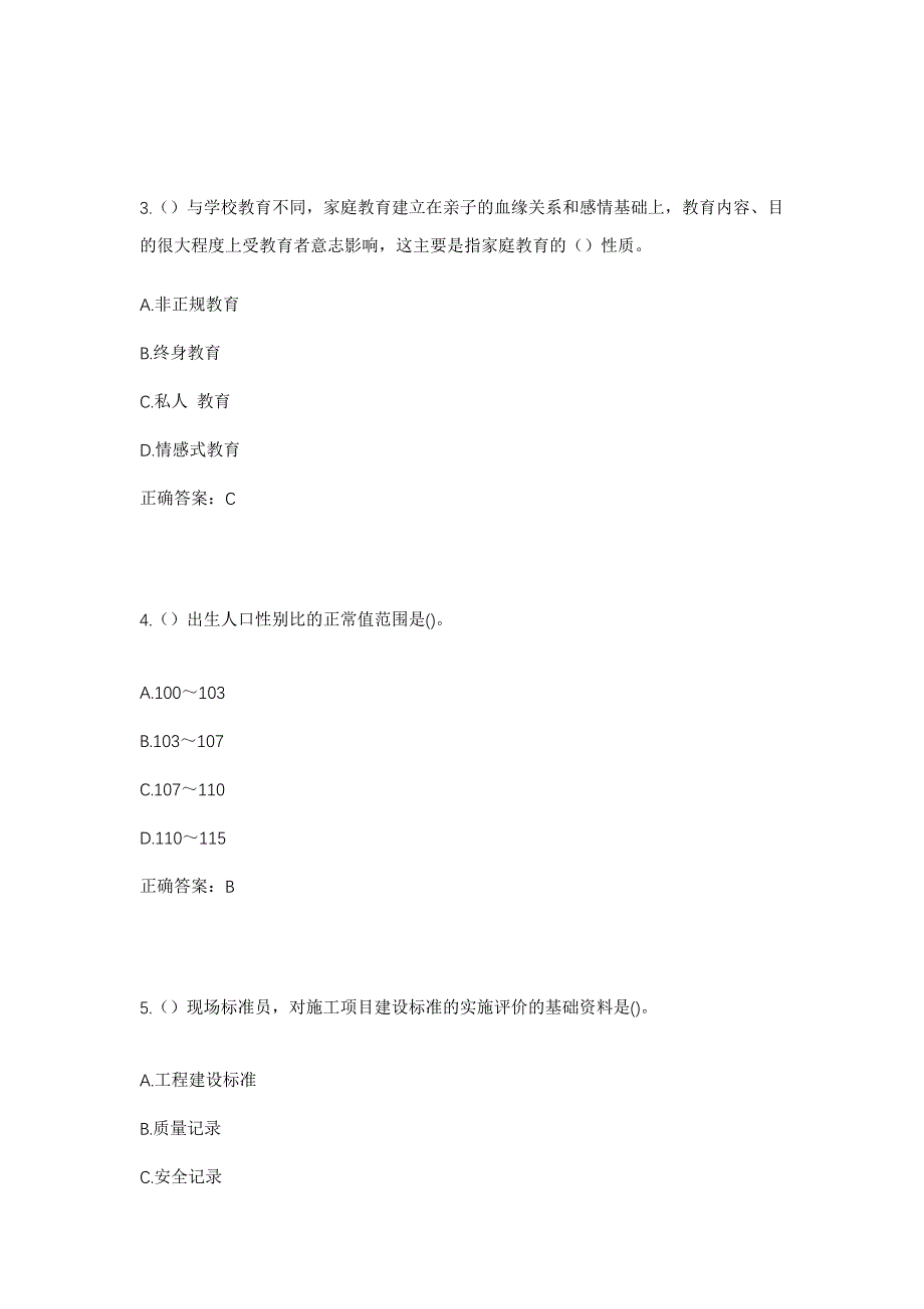 2023年四川省达州市宣汉县石铁乡社区工作人员考试模拟题含答案_第2页