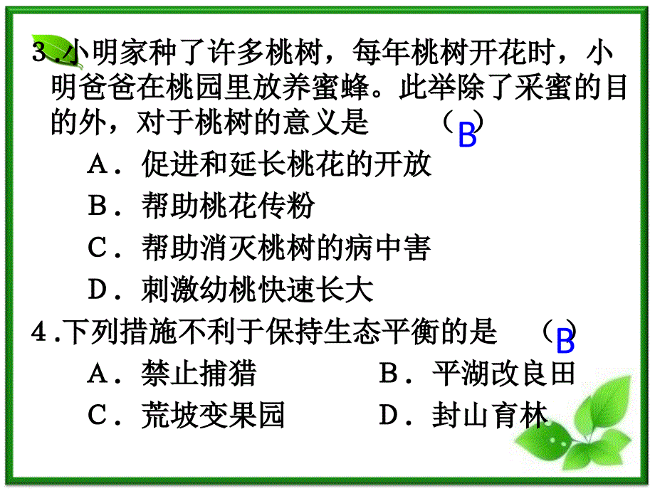 第一节细菌和真菌的分布.ppt课件_第4页