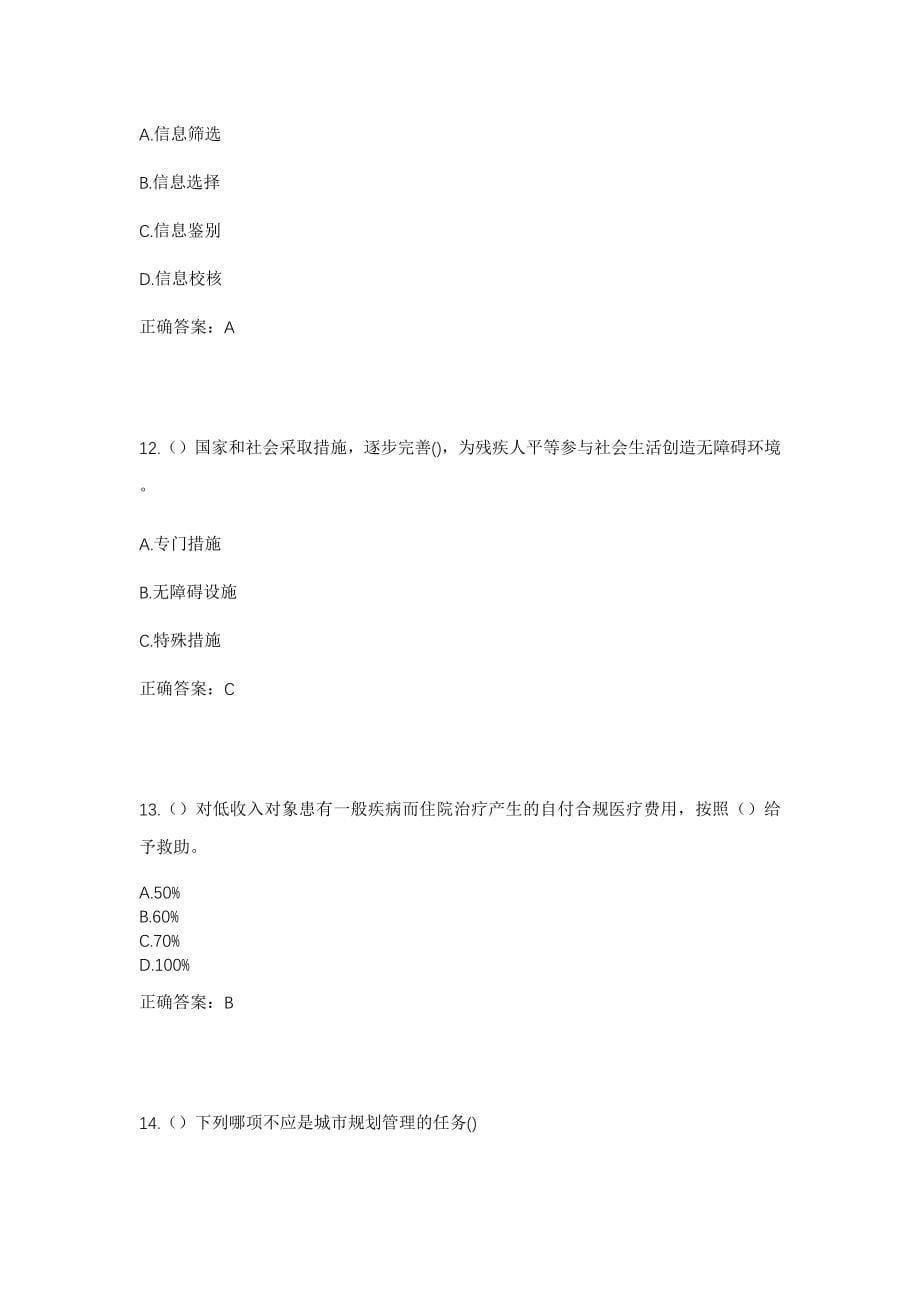 2023年河北省邯郸市魏县泊口镇郭野冲村社区工作人员考试模拟试题及答案_第5页