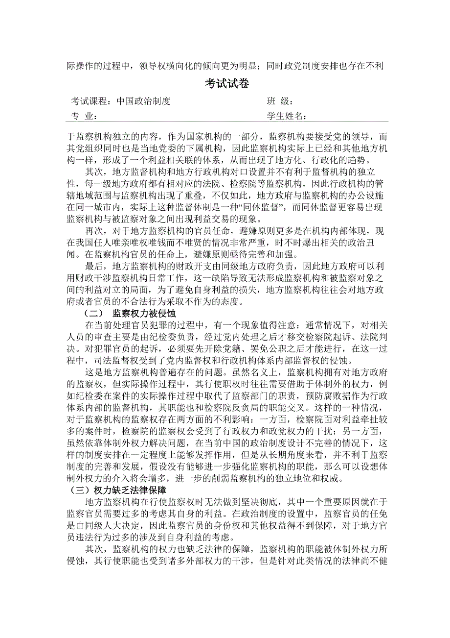 汉代刺史制度对当代地方检察制度的启示_第4页