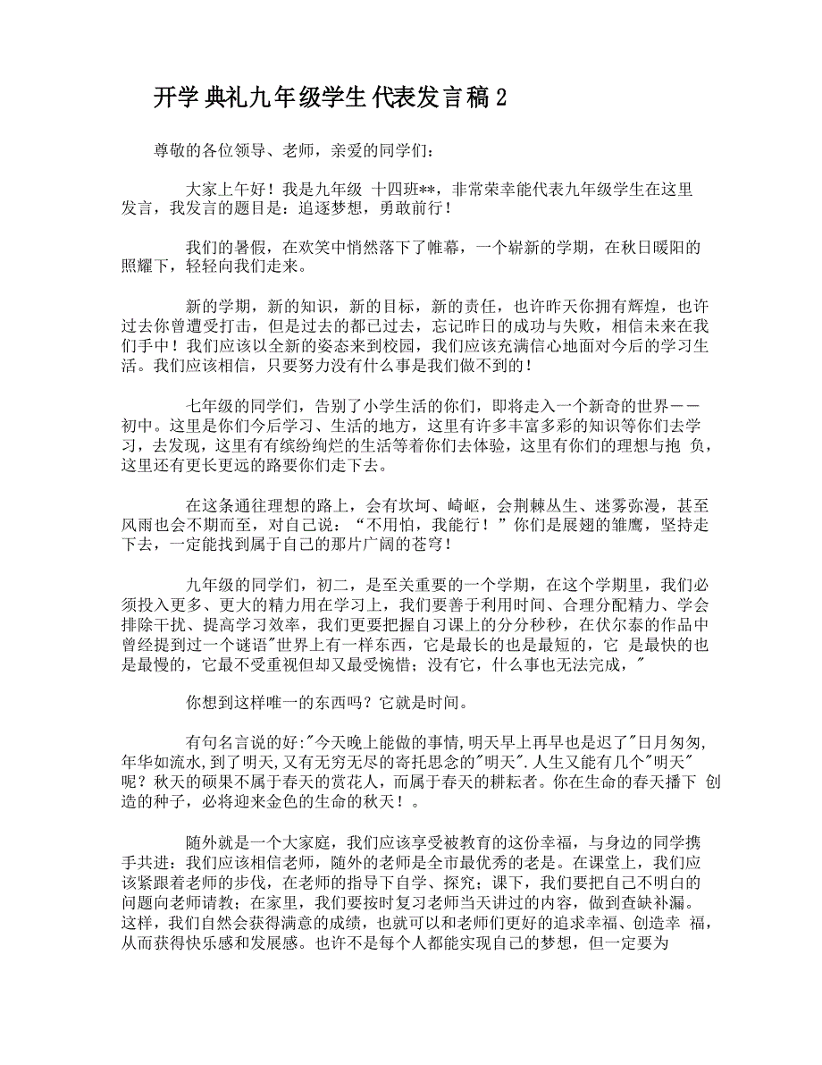 开学典礼九年级学生代表发言稿_第2页