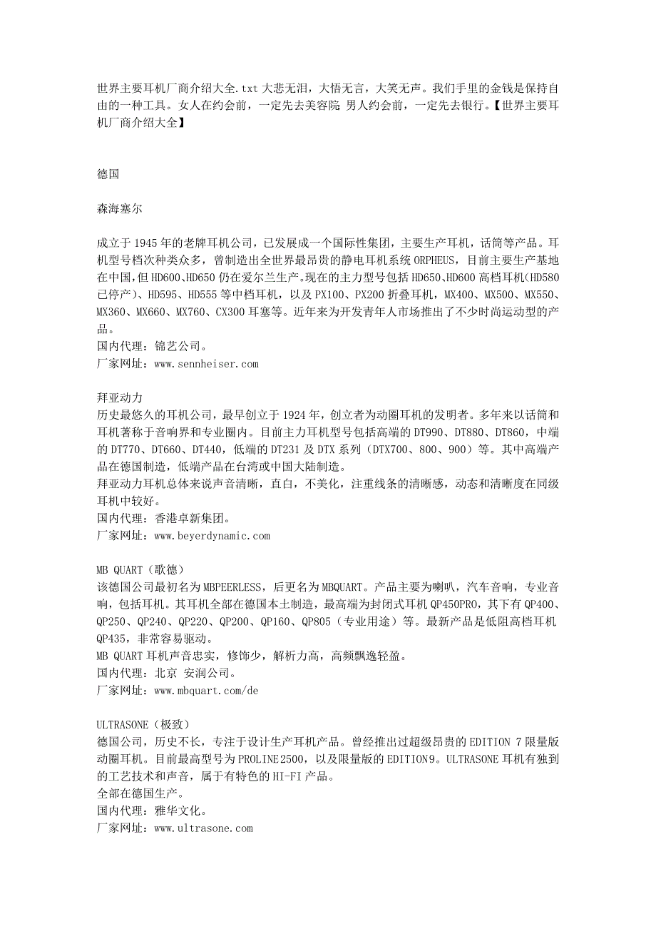 世界主要耳机厂商介绍大全.doc_第1页