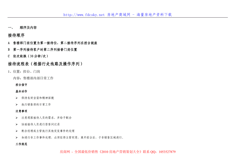 1日宜春万载县锦江&#183;御桂园客户接待流程及统一说辞_第3页