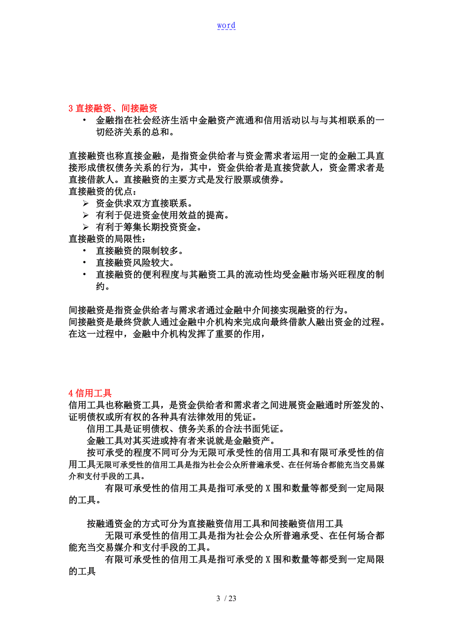 货币银行学总复习知识点总结材料_第3页