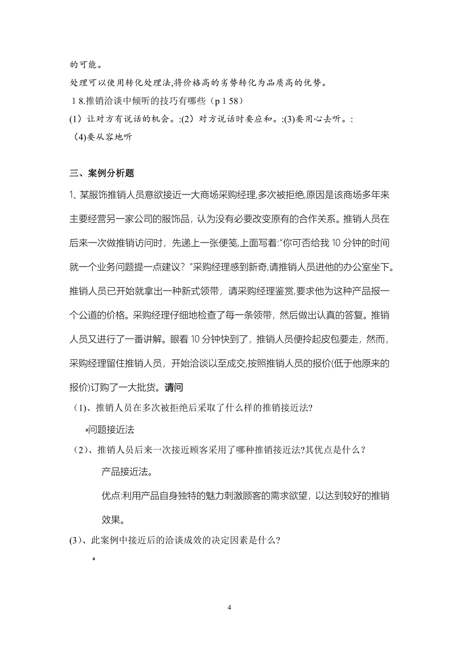 谈判与推销技巧复习资料_第4页