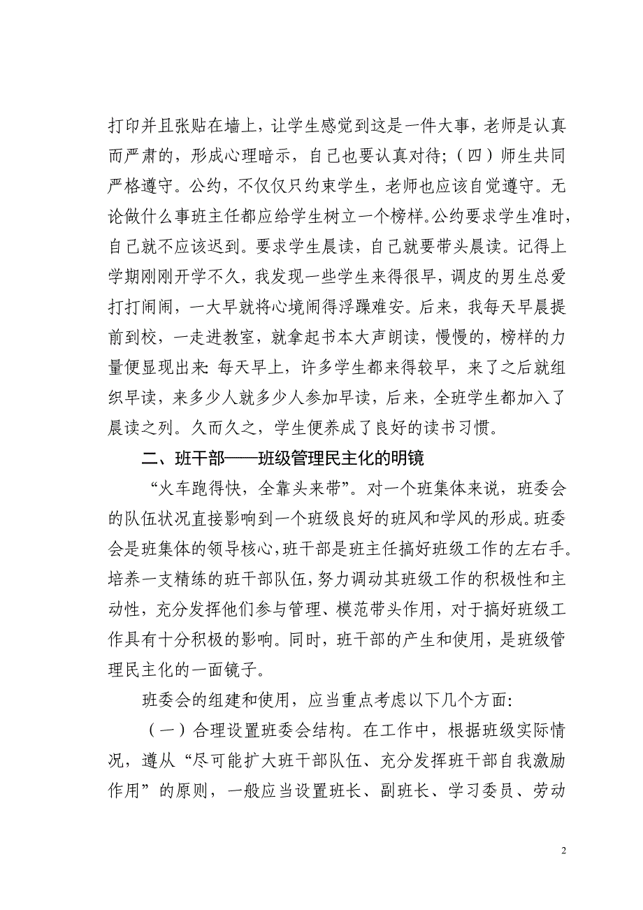 谈班级管理的四个关键词_第2页