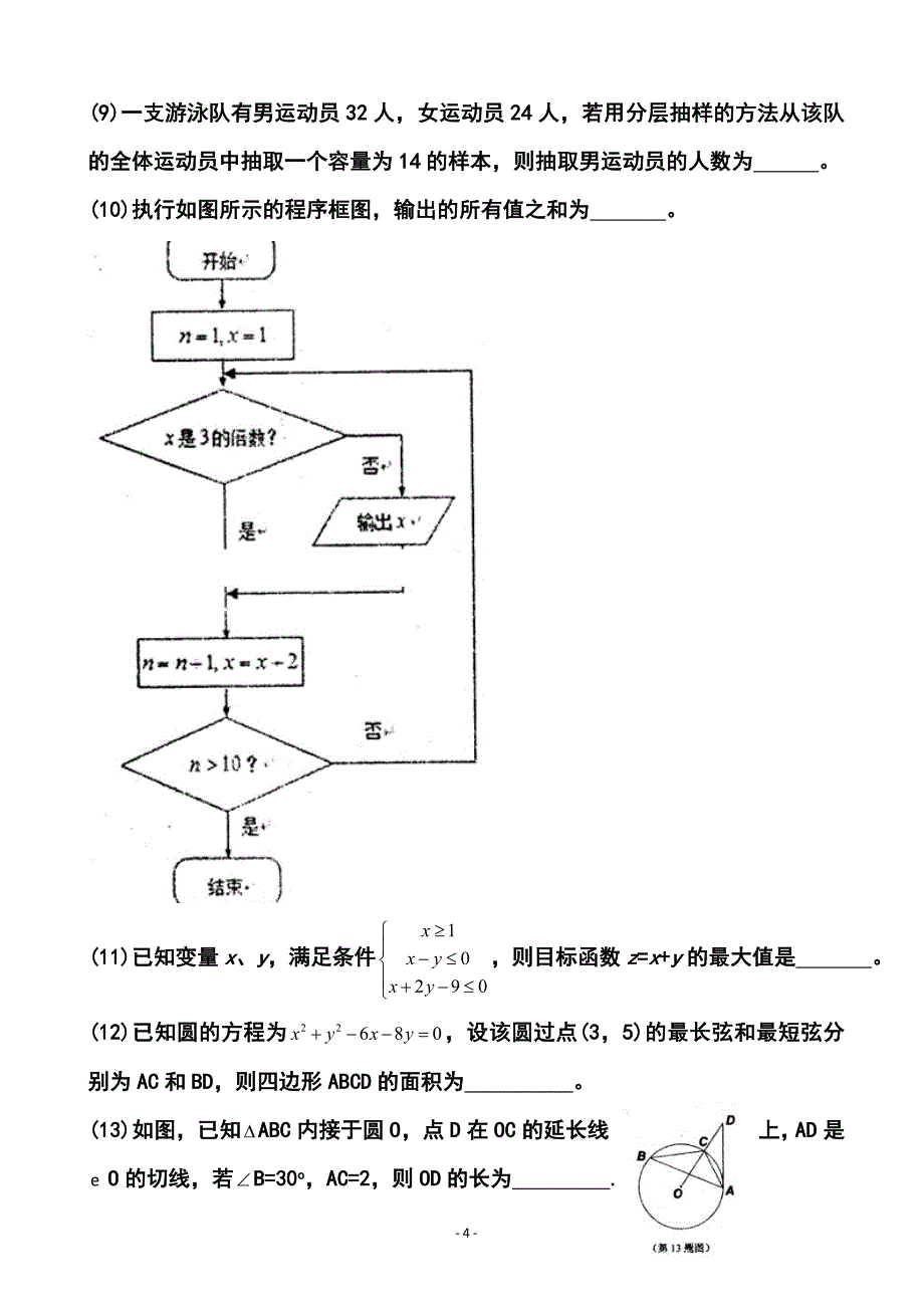 天津市河西区高三总复习质量检测（二）文科数学试题及答案_第4页