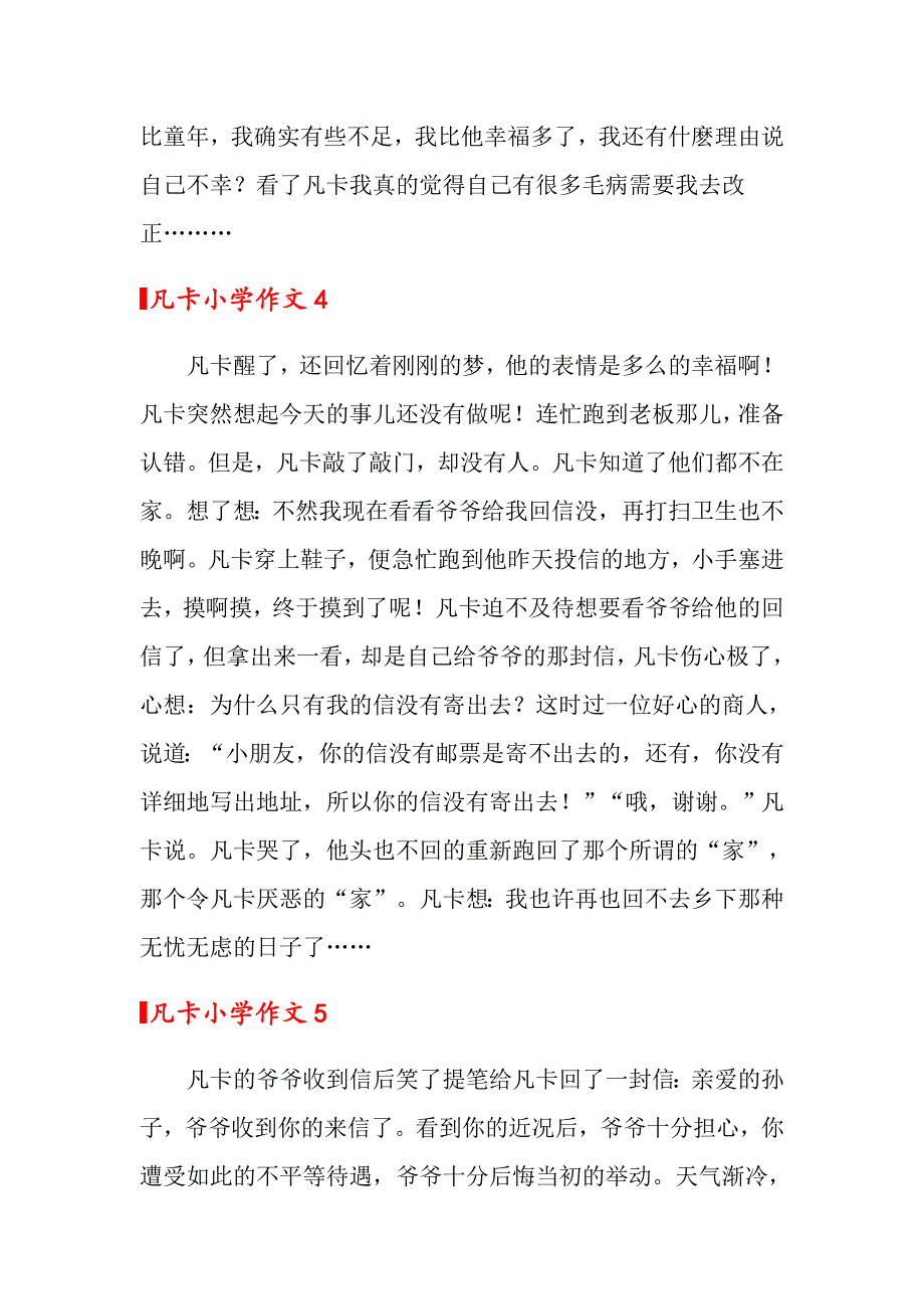 凡卡小学作文_第4页