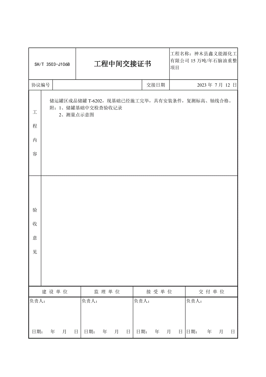 JB工程中间交接证书_第2页