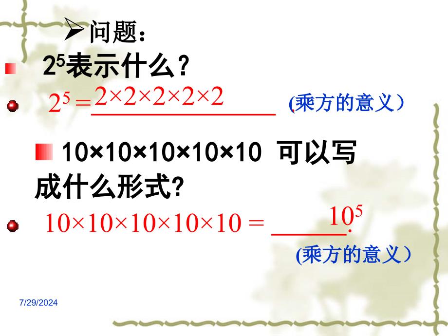 1511同底数幂的乘法公开课_第4页