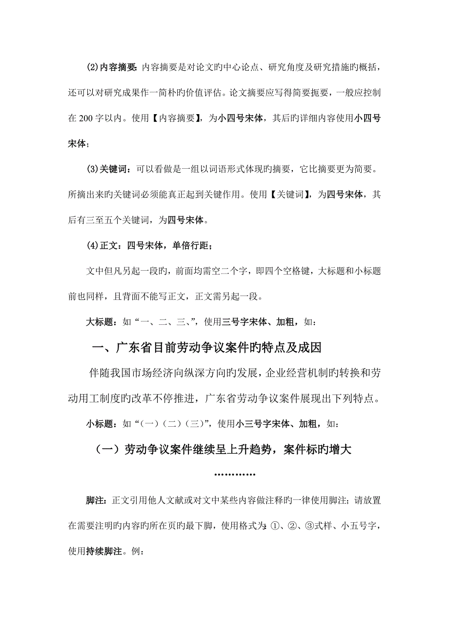 2023年广东广播电视大学电大毕业论文设计评审表.doc_第2页