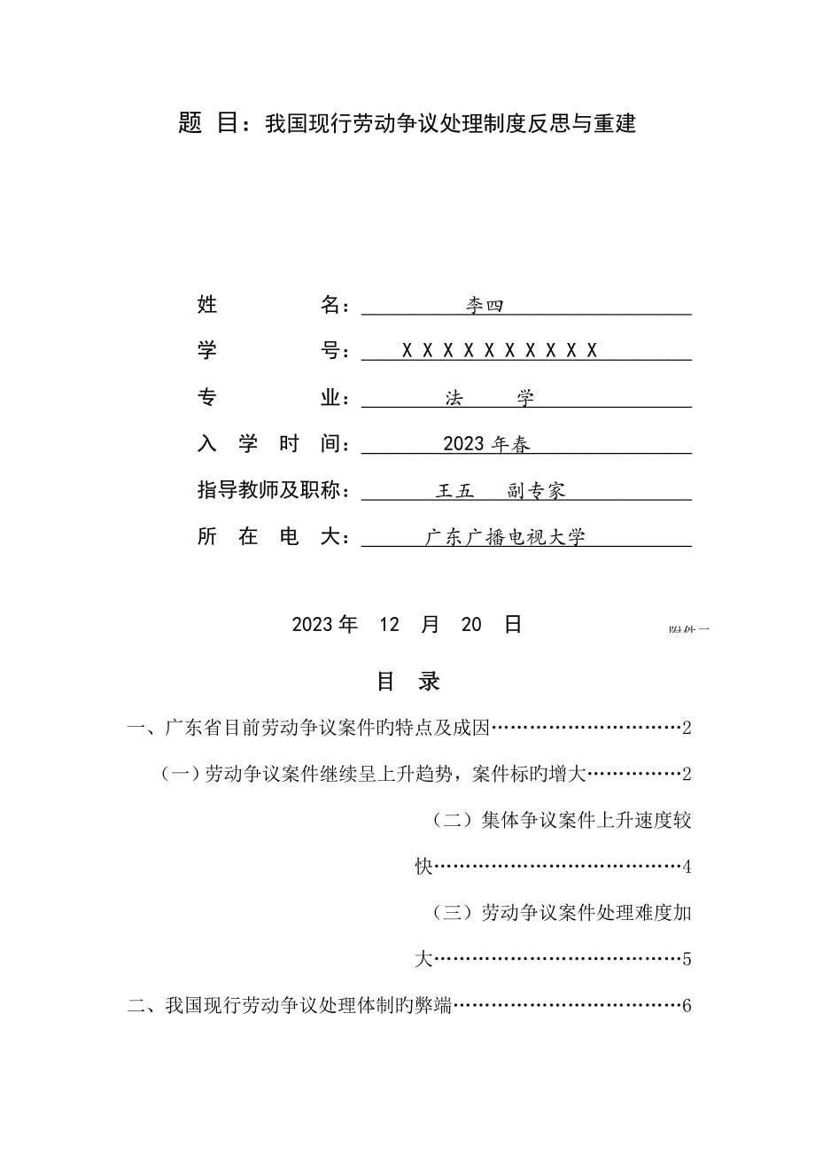 2023年广东广播电视大学电大毕业论文设计评审表.doc_第5页