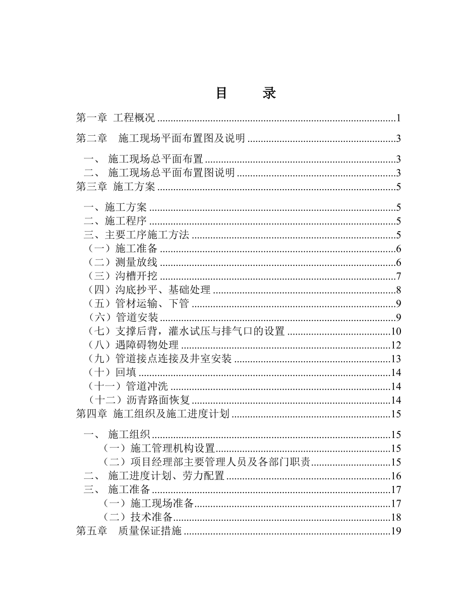 三溪及六湖引调水工程输水管线施工组织设计_第2页