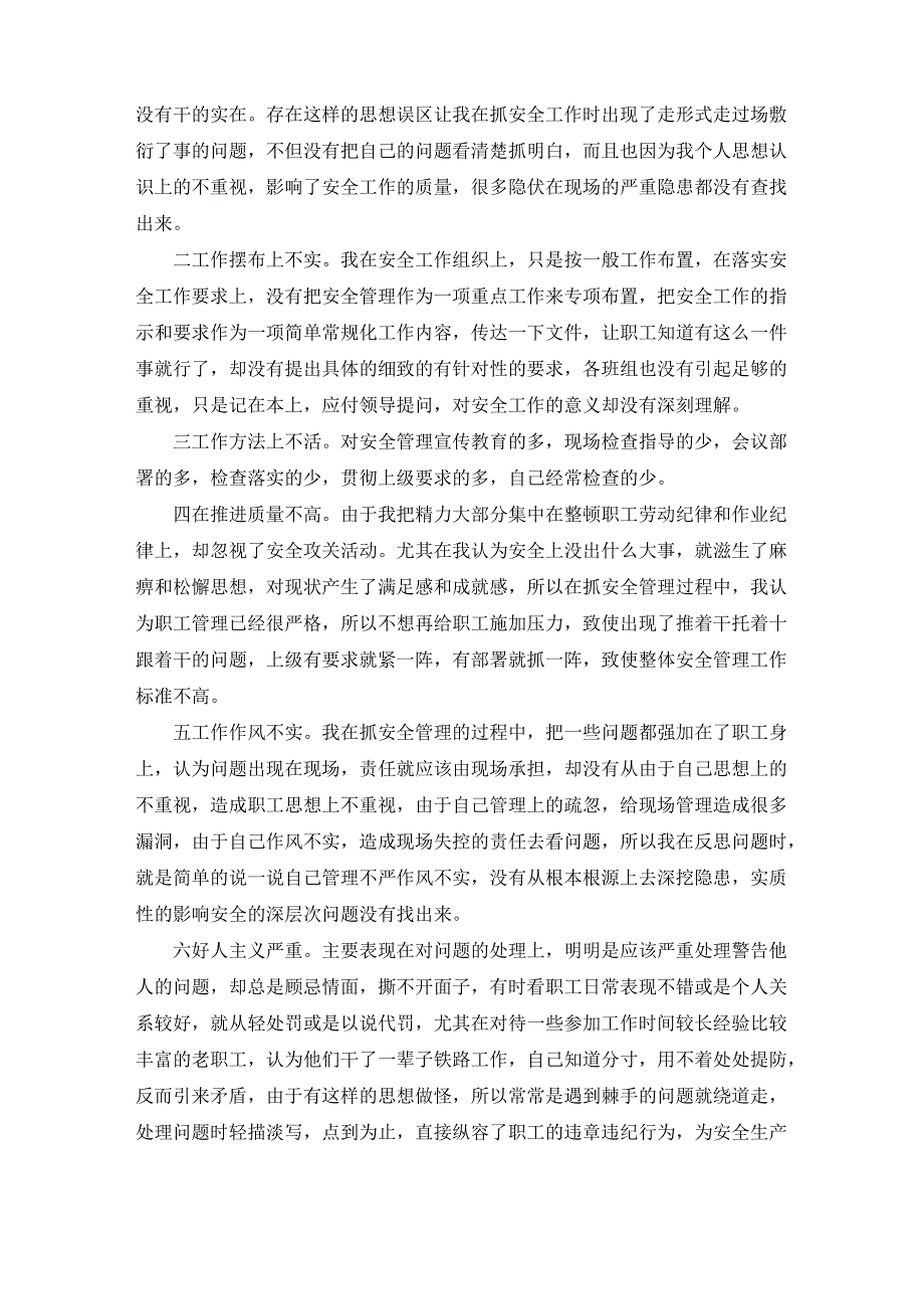 个人安全大反思材料_第2页