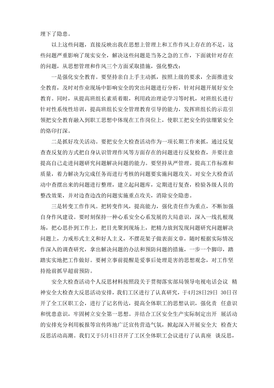 个人安全大反思材料_第3页